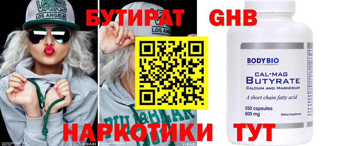 Бутират  Вход с VPN  Нягань  Бутират GHB 