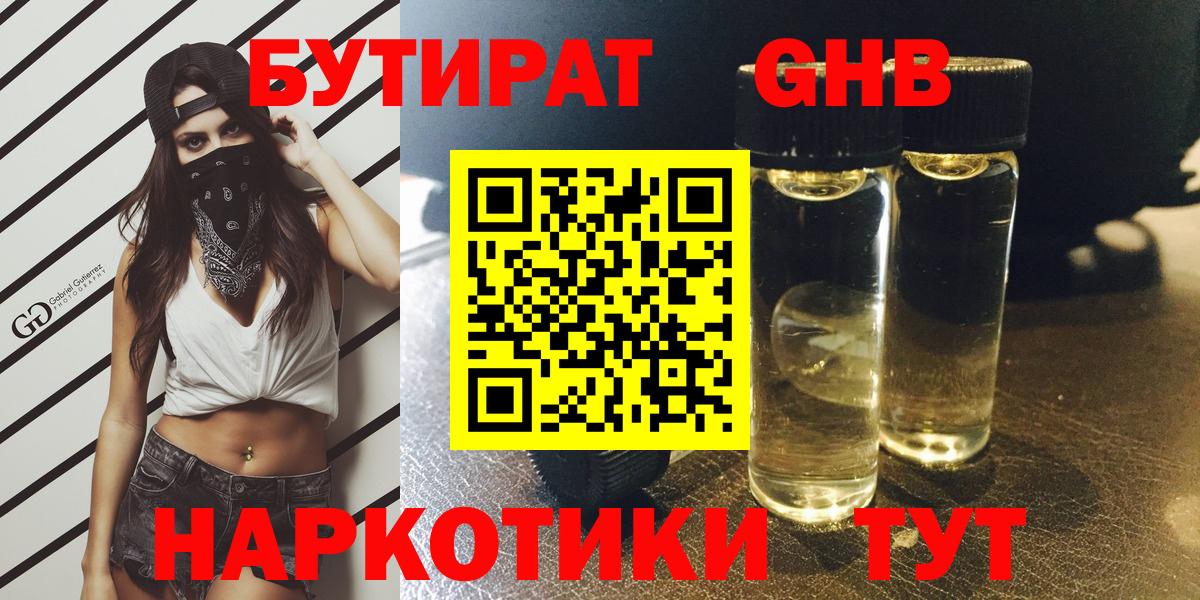 БУТИРАТ BDO Нягань