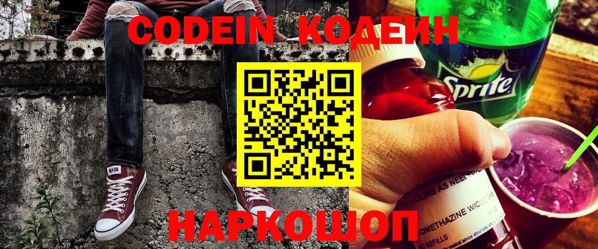 Codein Purple Drank  Вход с VPN  Нягань  Кодеин напиток Lean (лин) 