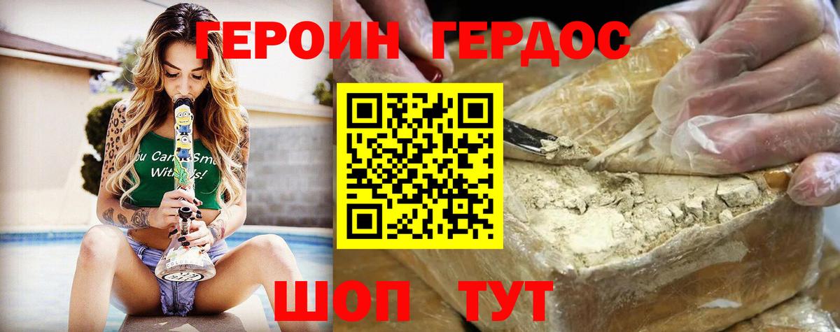 Героин  Героин VHQ  Вход с VPN  Нягань 
