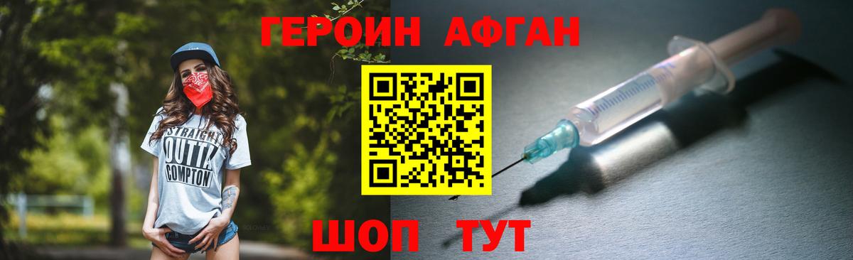 Героин белый Нягань
