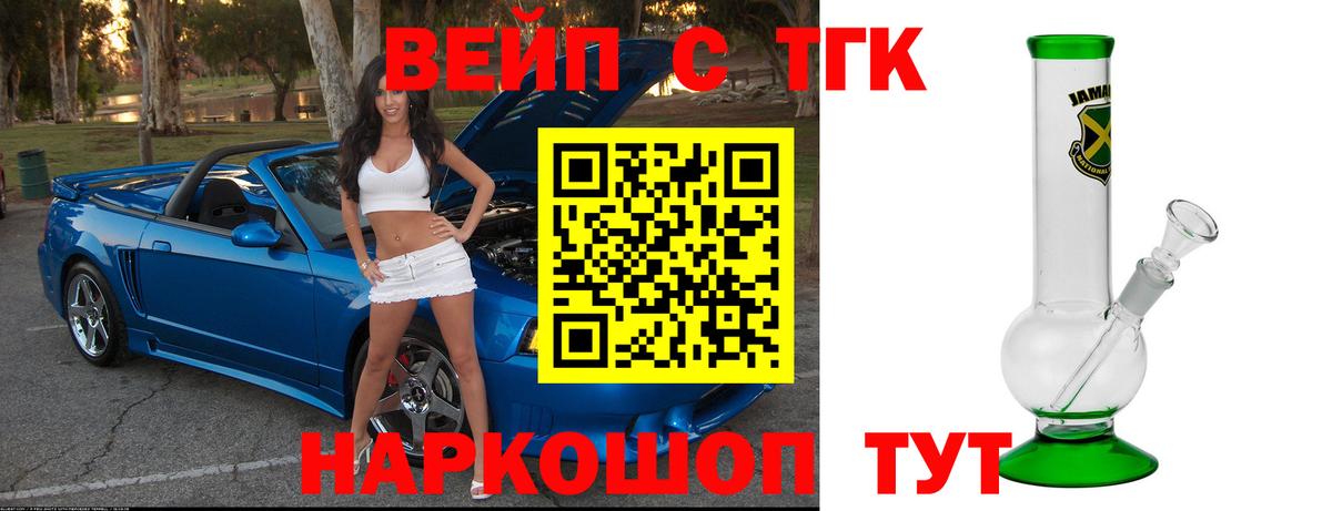 Нягань  ТГК вейп с тгк  Вход с VPN  Дистиллят ТГК THC oil 